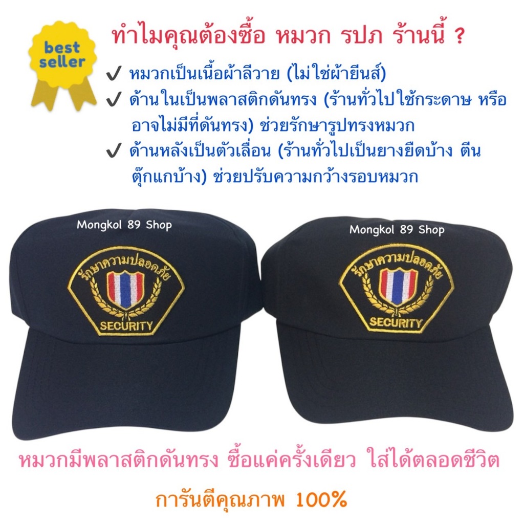 หมวก รปภ  หมวกแก๊ปรปภ ด้านในเป็นพลาสติกดันทรง สีไม่ตก ไม่ซีด ใช้ทน  คุณภาพดี เกรด A การันตี 100%