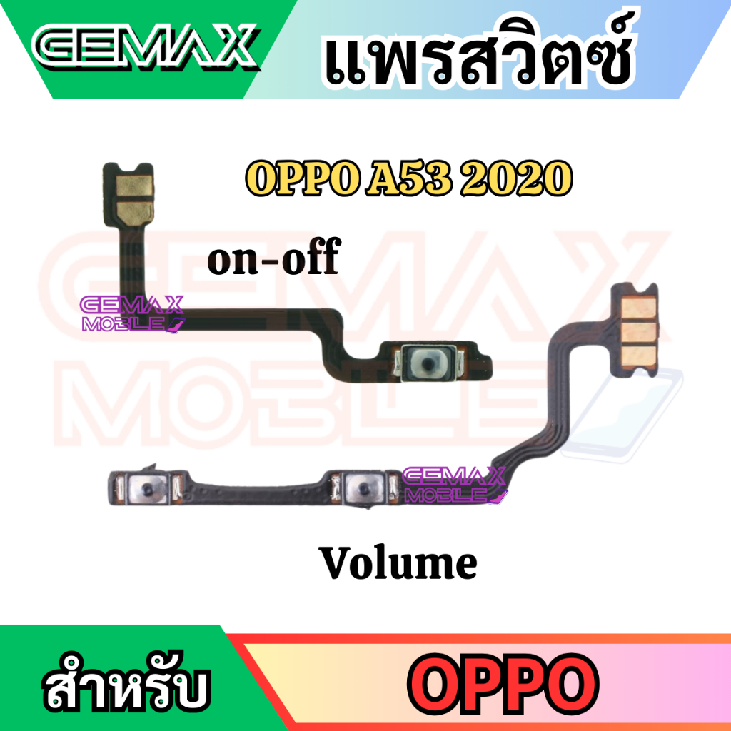 แพรสวิตซ์พาวเวอร์ For OPPO A53 2020 แพรสวิทซ์ แพรเปิดปิด+เพิ่มเสียงลดเสียง Power Button & Volume Button Flex Cable