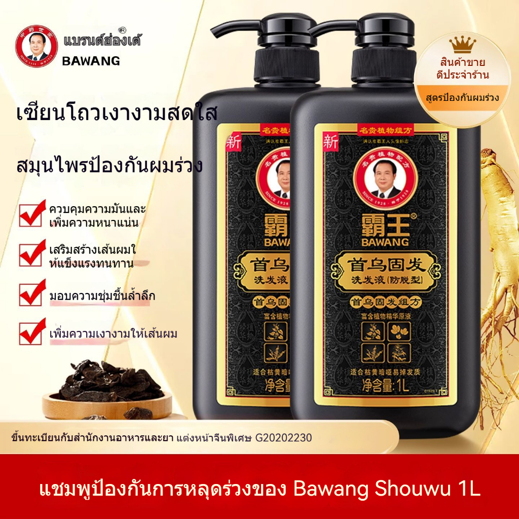 Bawang แชมพูน้ำมันควบคุมปุย heshou สีดำงาแชมพูสระผม