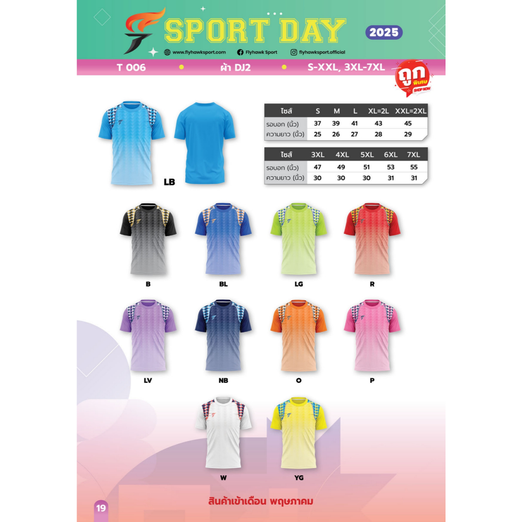 เสื้อกีฬา คอกลม T006 ยี่ห้อSport Day