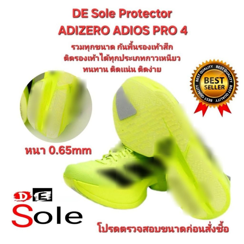 ออกใบกำกับภาษีได้ NEW DE Sole Protector(DE) รวมทุกขนาด หนา0.6mm แผ่นโซลกันสึกติดพื้นรองเท้า ADIZERO 