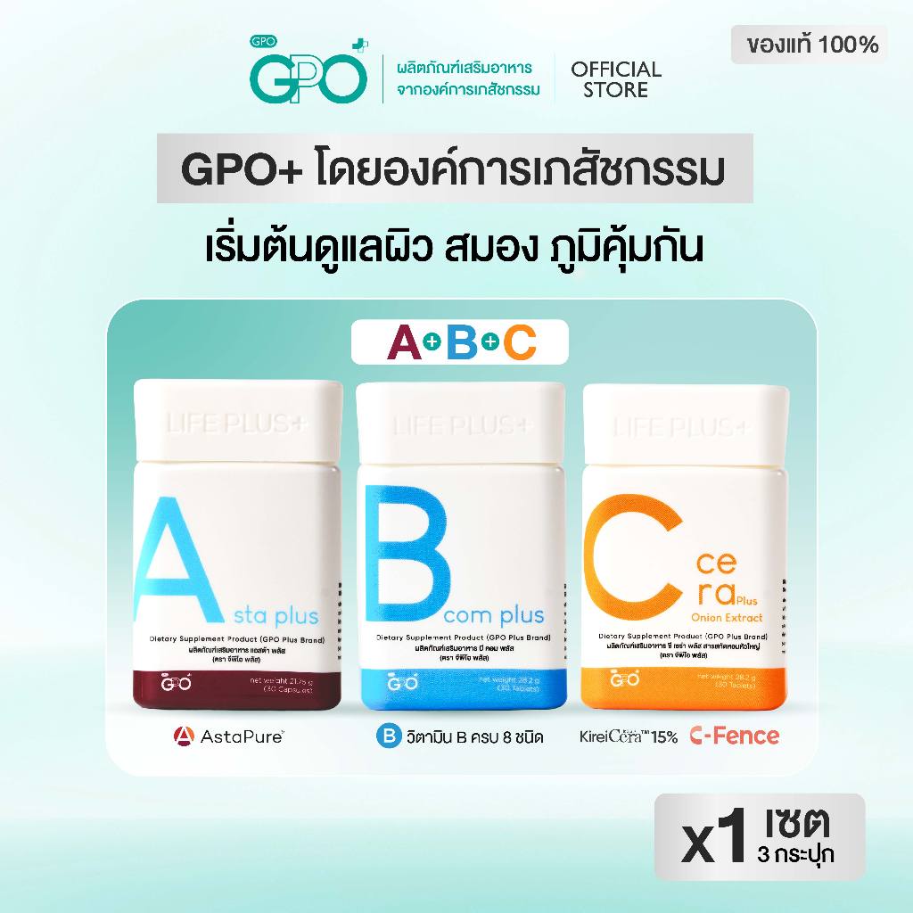 🌟เซตวิตามิน Asta+B Com+C Cera GPO Plus 💪เสริมภูมิ🧠สมองดี✨ผิวเด้ง ลดริ้วรอย โดย GPO Plus องค์การเภสัช