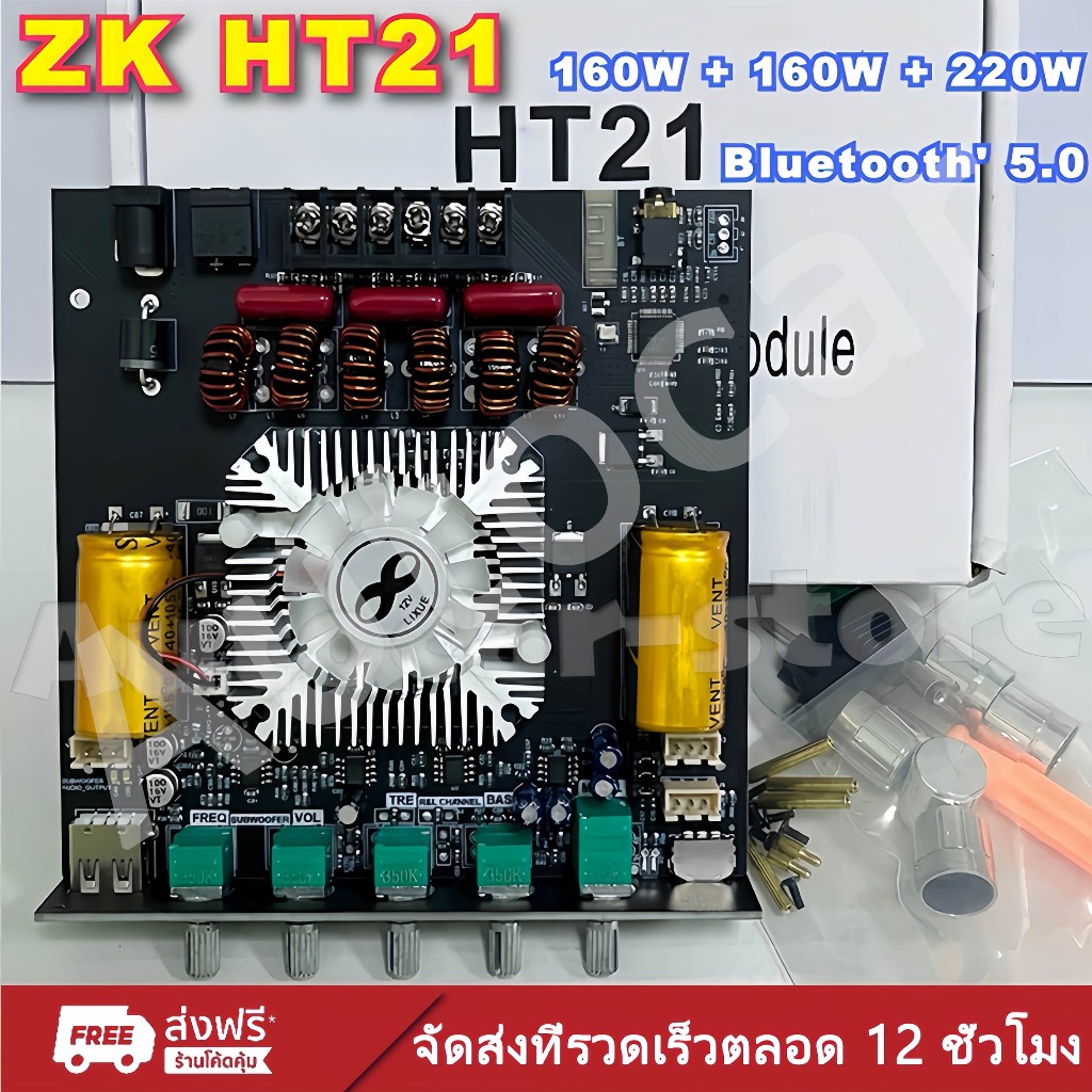 ZK-HT21 แอมป์บลูทูธ TDA7498E 2.1CH 160Wx2 + 220W ขยายเสียงดิจิตอล พร้อมพัดลมระบายความร้อน