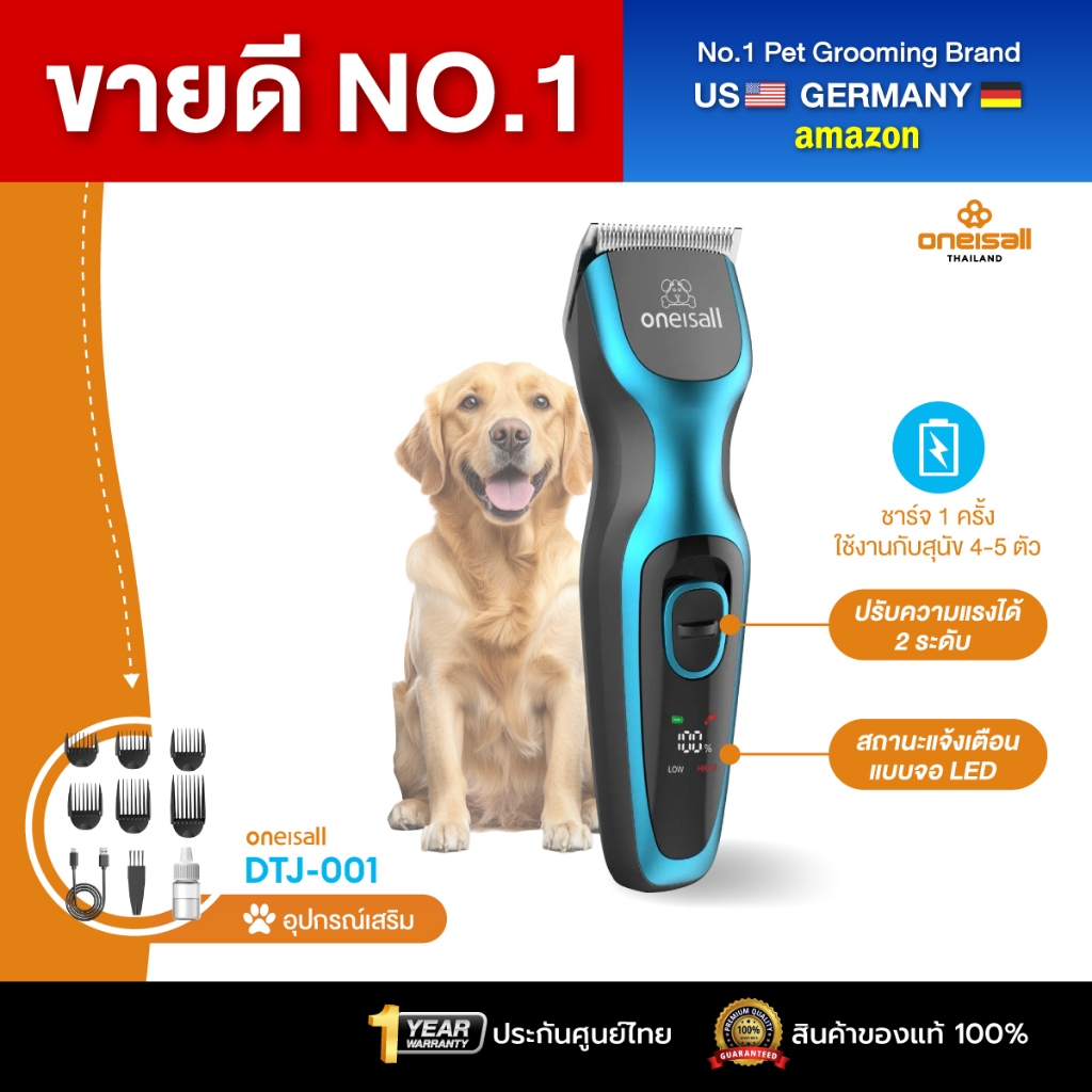 [ประกันศูนย์ไทย] Oneisall ที่ตัดขนหมา ตัดขนสุนัข ตัดขนแมว ปัตตาเลี่ยนตัดขนสุนัข  DTJ-001 ตัดขนหมา