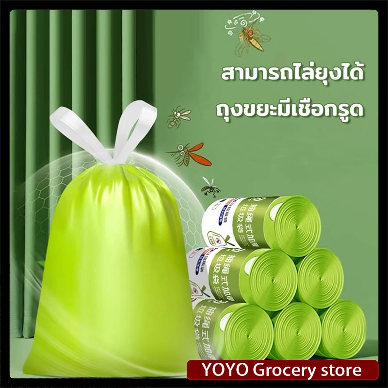 [จัดส่งรวดเร็ว]ถุงขยะกันยุงวอร์มวูด เชือกรูด รับน้ำหนักได้ดี ไม่รั่วซึมง่าย กลิ่นหอม ตัวช่วยที่ดีในการไล่ยุงในฤดูร้อน