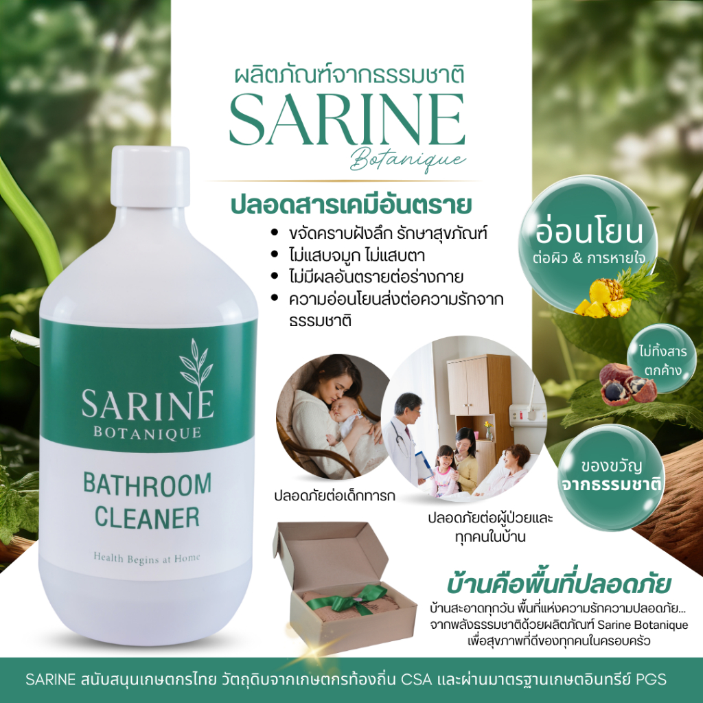 Sarine น้ำยาล้างห้องน้ำ Bathroom Cleaner ผลิตภัณฑ์ธรรมชาติ สะอาดอย่างปลอดภัย ไร้สารเคมีอันตราย ขนาด 