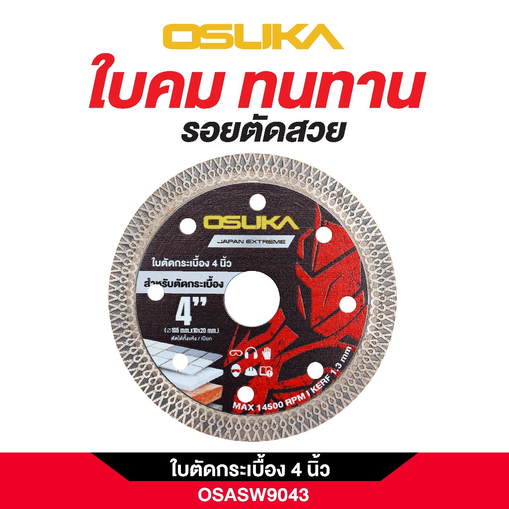 OSUKA ใบตัดหินอ่อน ใบตัดกระเบื้อง ขนาด 4 นิ้ว (ใช้สำหรับเครื่องเจียรไร้สาย) ใบอย่างดี แข็งแรง ทนทานต่อการใช้งาน