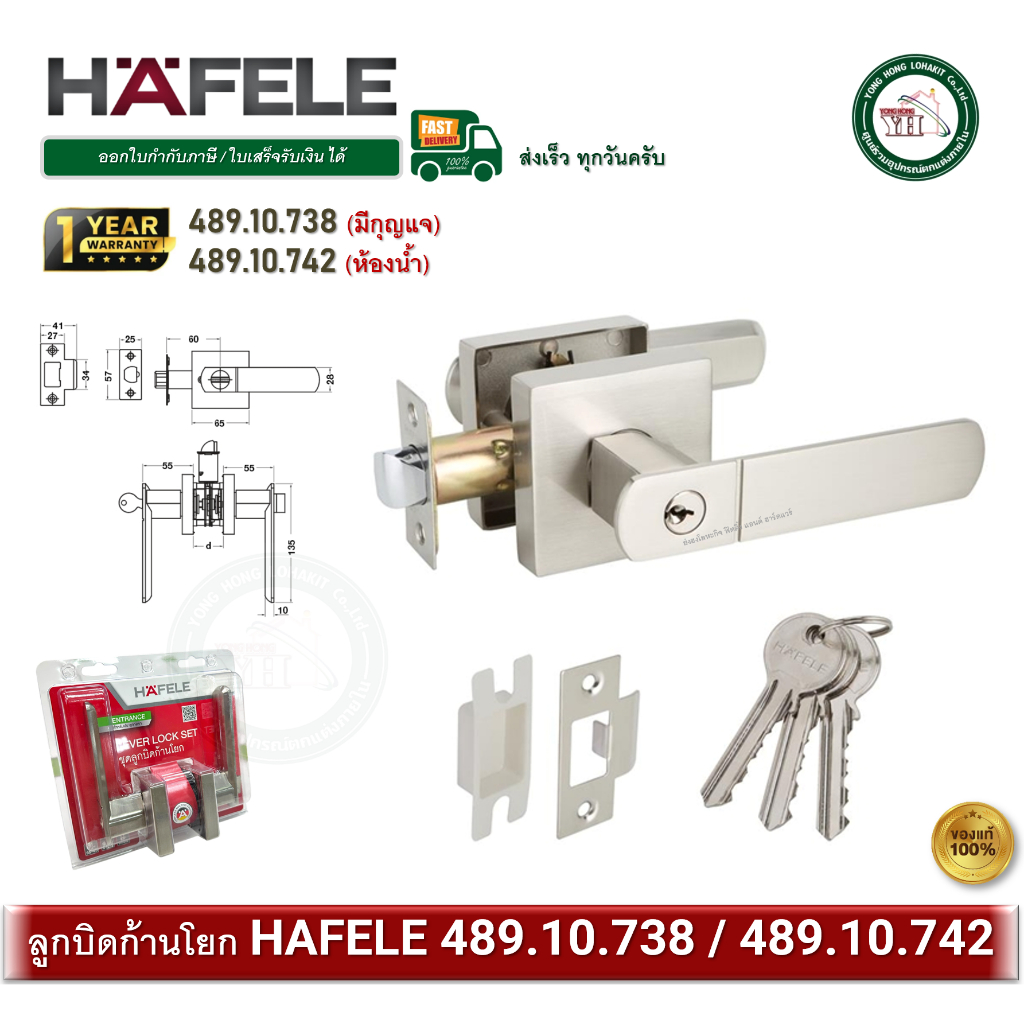 HAFELE 489.10.738 489.10.742 ลูกบิดก้านโยก ลูกบิดประตู ลูกบิดเขาควาย มือจับก้านโยก
