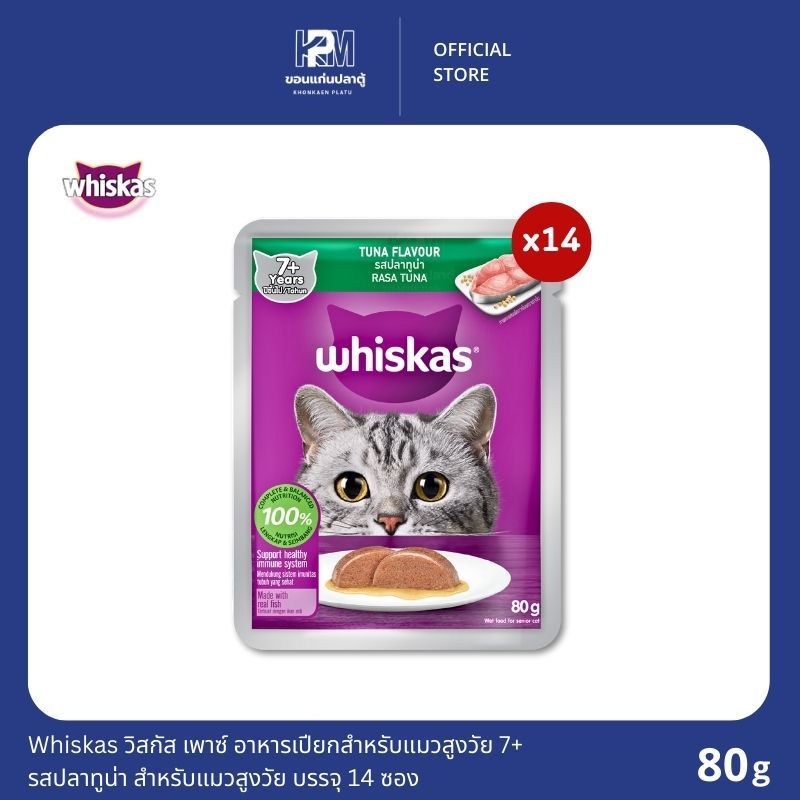 (ยกกล่อง)Whiskas วิสกัส เพาซ์ อาหารเปียก 7+ รสปลาทูน่า สำหรับแมวสูงวัย ขนาด 80g.(x14 ซอง)