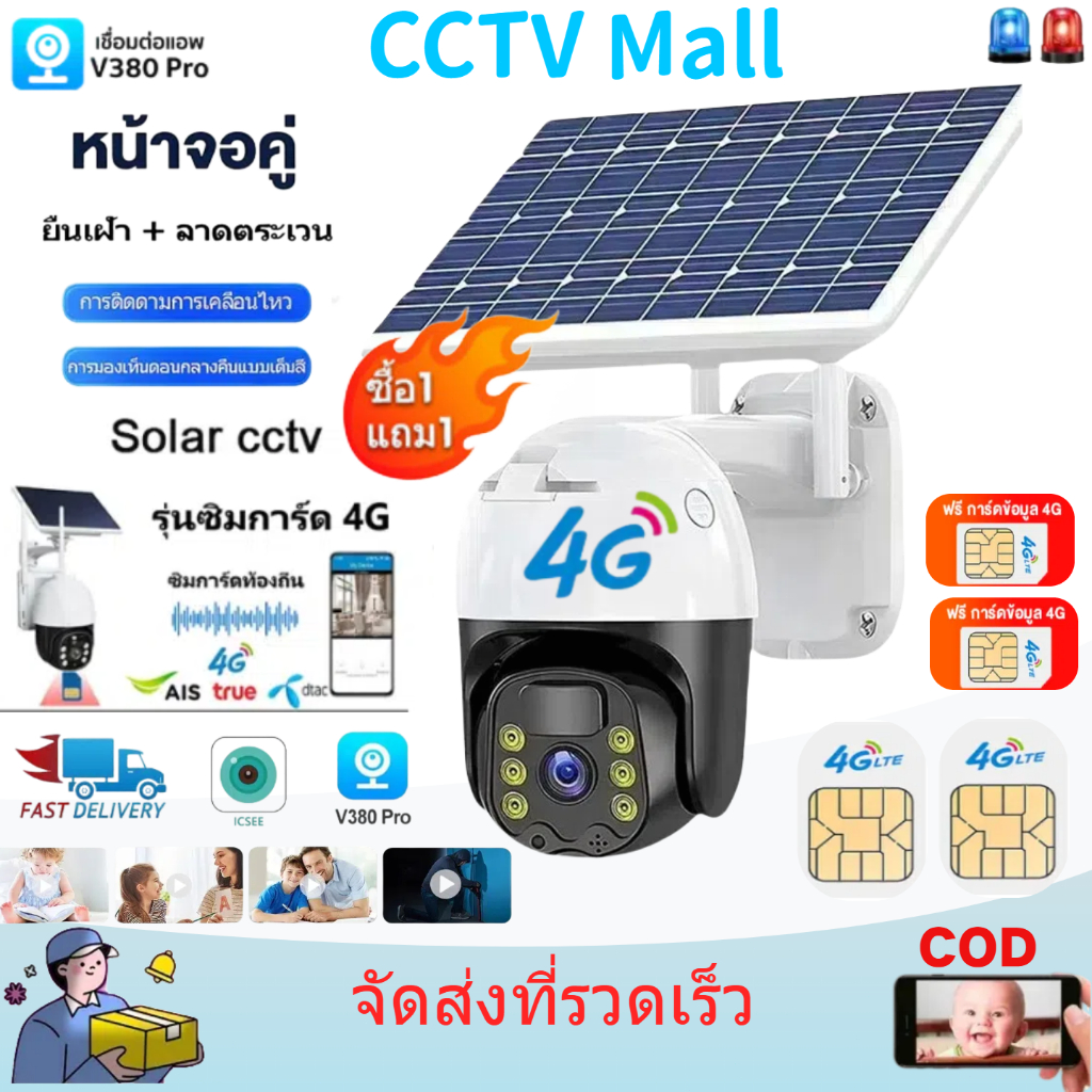 【🔥รุ้นใหม่🔥】V380 8MP 4G กล้องโซล่า กล้องวงจรปิดโซล่าเซลล์ กล้องวงจรปิดใส่ซิม 4G ใช้งานภายนอก กันน้ำ 