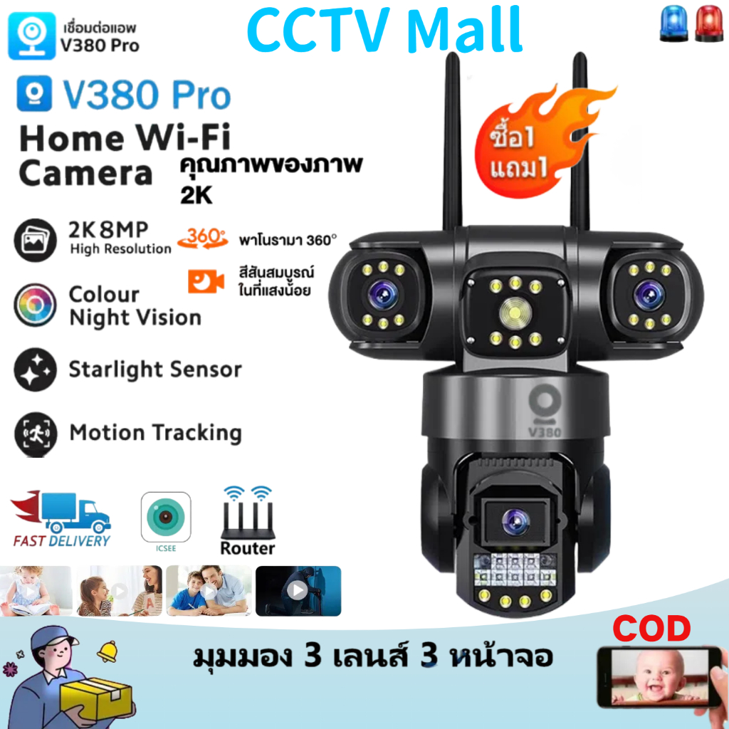 【CCTV Mall V380 Pro】กล้องวงจรปิด กล้องกันขโมย 3 เลนส์ V380 Pro IP CCTV 4K 10X ขยาย 12MP นน้ำ กันฝุ่น