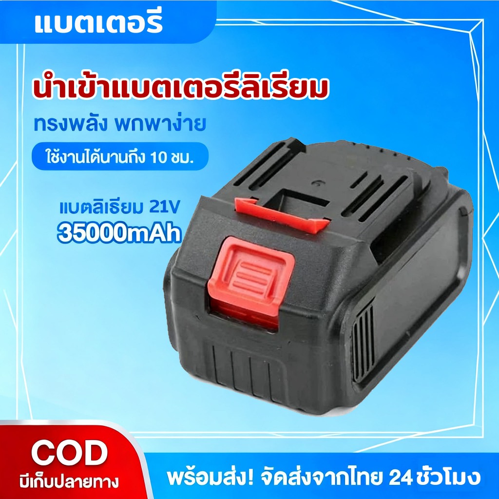 แบตลิเธียม 21V เครื่องมือไฟฟ้า แบตเตอรี่ แบตเตอรี่ลิเธียมอินเทอร์เฟซ ที่ชาร์จเครื่องมือไร้สาย ถ่านชาร์จ