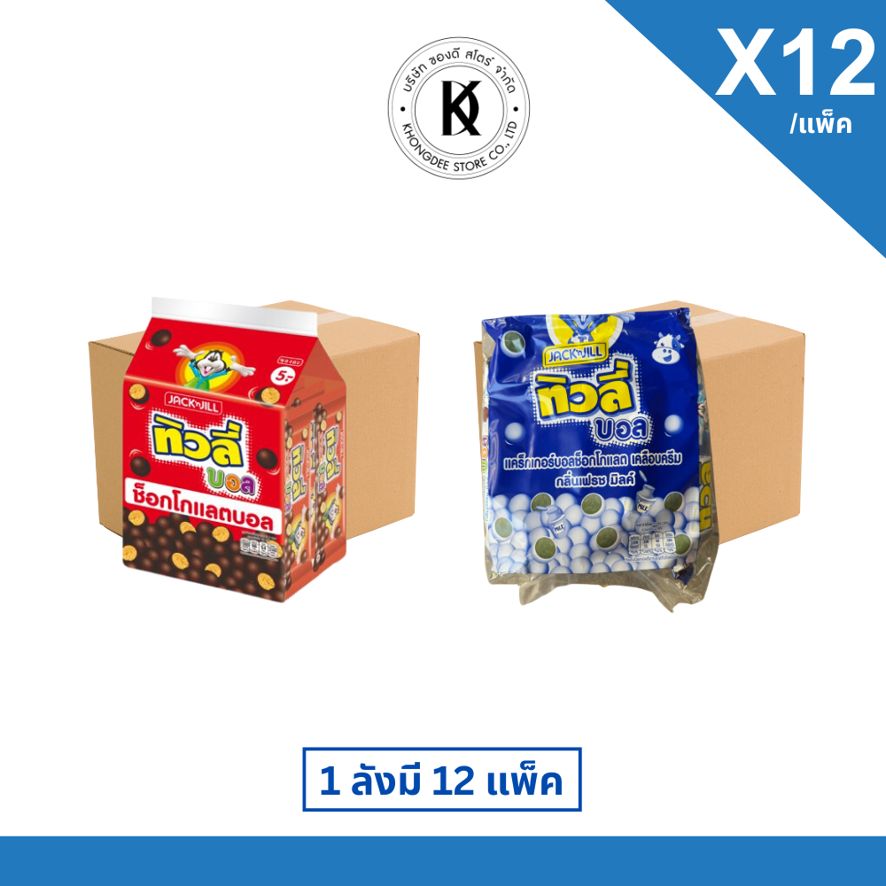 {ยกลัง} ทิวลี่ บอล แคร็กเกอร์บอลเคลือบช็อกโกแลต เฟรช มิล์ นม  ขนาด18gx12 ชิ้น