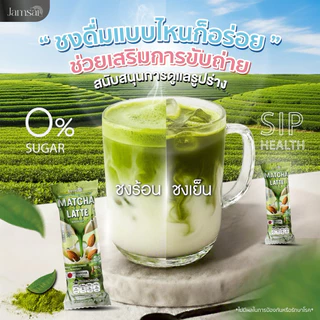 มัจฉะลาเต้แจ่มใส (3ห่อ 60ซอง)หอม อร่อย แท้+พร้อมส่ง