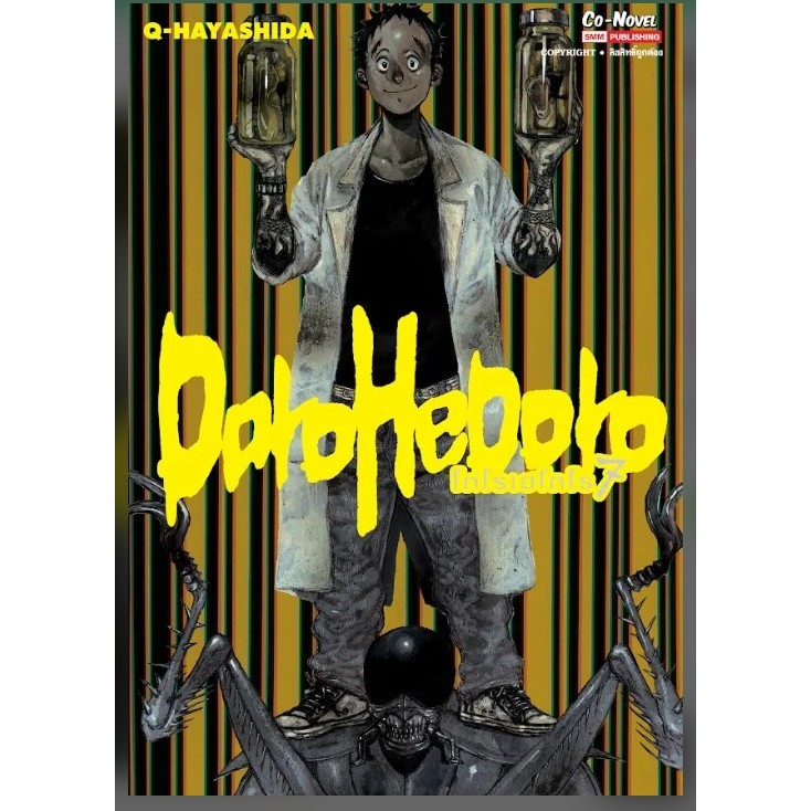 Dorohedoro สาปพันธุ์อสูร เล่ม 1-7 หนังสือการ์ตูน มังงะ มือหนึ่ง โดโรเฮโดโร