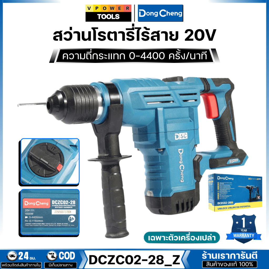Dong Cheng สว่านโรตารี่ไร้สาย 20V 28มม. 3ระบบ 3.5J ความถี่กระแทก 0–4400 ครั้ง/นาที รุ่น DCZC02-28_Z