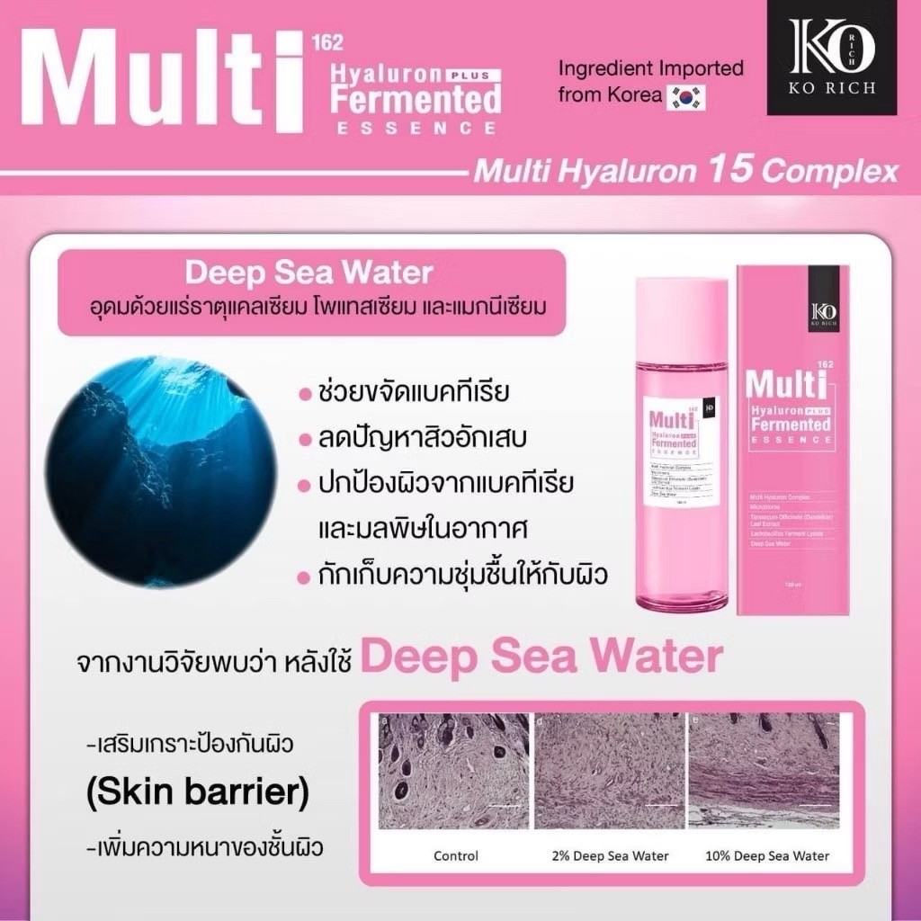 น้ำตบ Multi 162  Essence Ko Rich - ภาพย่อย 4