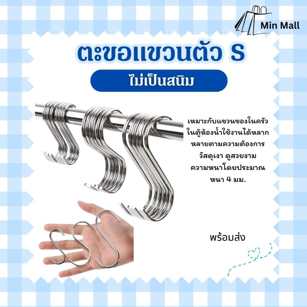 ตะขอ ตะขอแขวนตัว s  สแตนเลส แข็งแรง ไม่เป็นสนิม ราคา /3 ชิ้น สินค้าในไทย