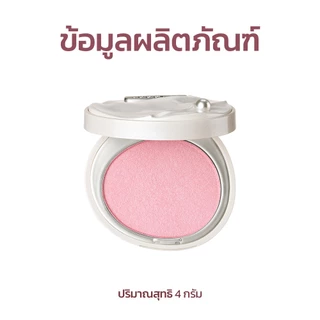 [ใหม่ 'The World is my Oyster' collection] JOOCYEE BLUSH 4g S224 RIPPLE PINK บลัชไข่มุก