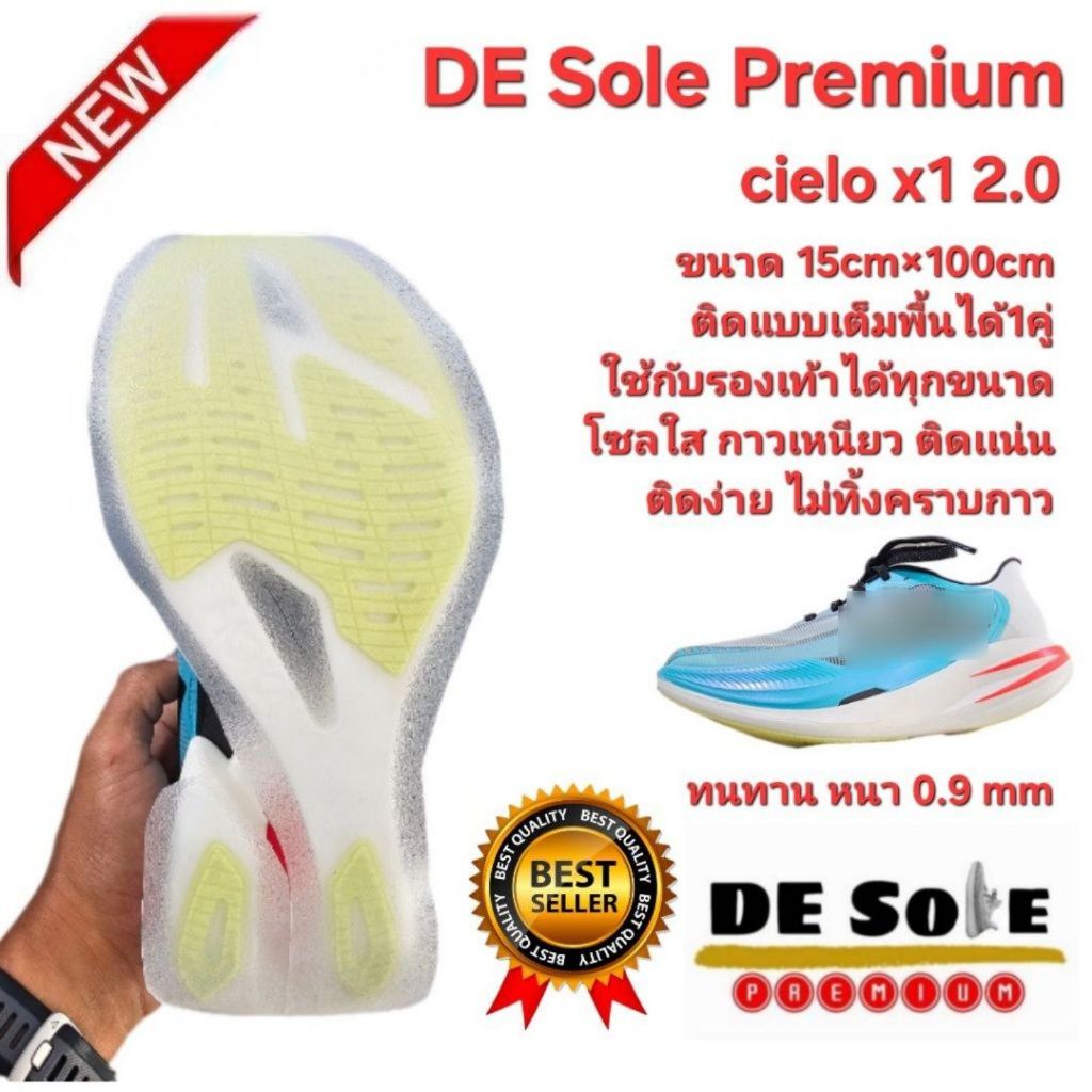 ออกใบกำกับภาษีได้ DE Sole Premium(DP) ติดเต็มพื้น1คู่ 15cm×100cm หนา0.9mm สำหรับ cielo x1 2.0