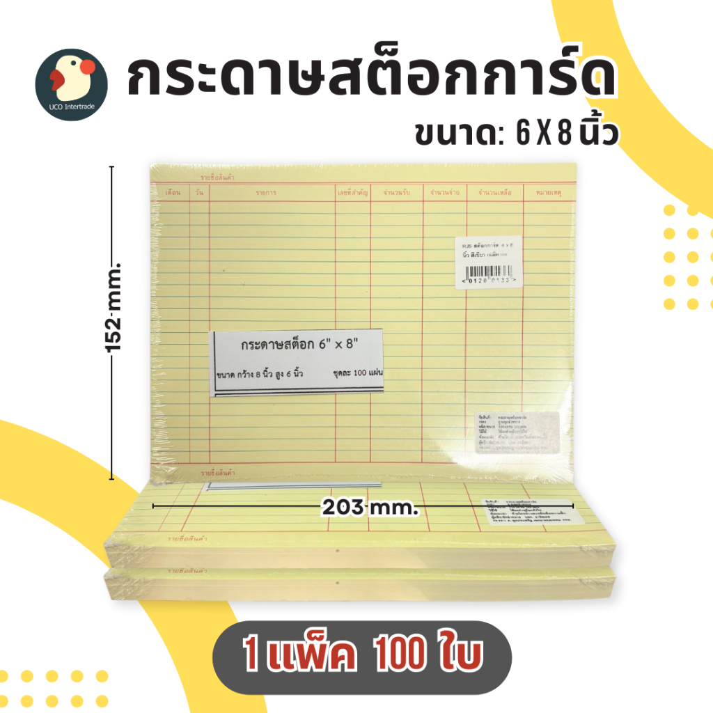 *ไม่เพี้ยน* สต็อกการ์ด กระดาษบัญชี กระดาษสต็อก อย่างหนา 110แกรม มีเส้น 2หน้า 6x8 นิ้ว 100แผ่น/แพ็ค