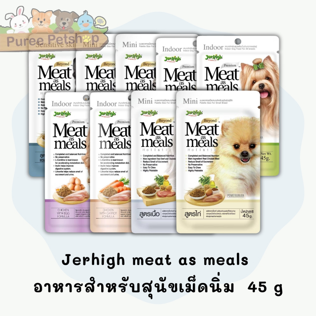 Jerhigh Meat as meals อาหารเม็ดนิ่ม มี 9 รส ขนาด 45 g