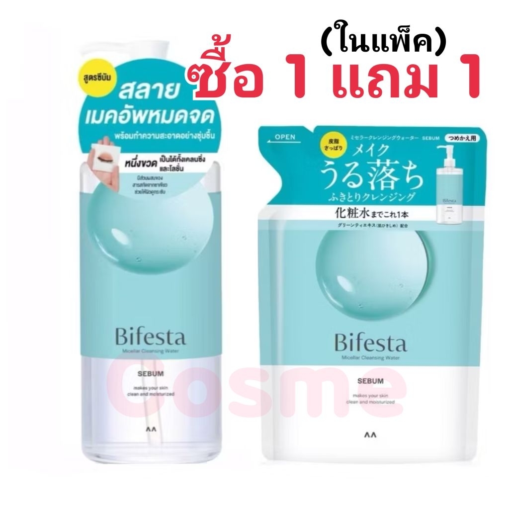 แพ็คเกจใหม่ ซื้อ 1 แถม 1 Bifesta Cleansing Water 400 ml. ฟรี Refill 360 ml.
