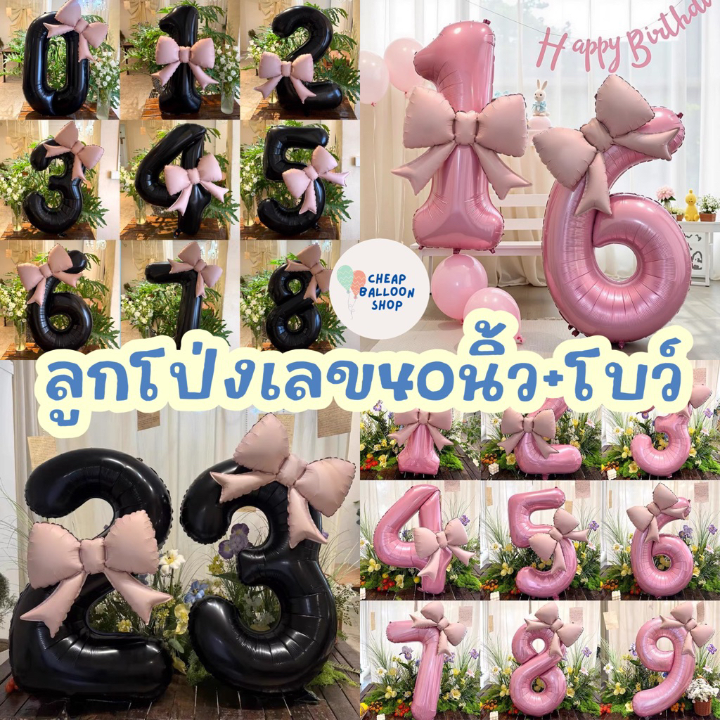ลูกโป่งฟอยล์ ตัวเลข40นิ้ว ติดโบว์ ขนาดใหญ่ (1ชุด=เลข+โบว์+กาวจุด)