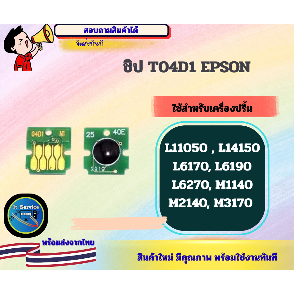 กล่องซับหมึก  T04D1  /E04D1 (พร้อมชิป)  EPSON L6160, L6170, L6190, L14150 ราคา ถูกที่สุด ดีลบีเคเค แกลเลอรีภาพที่ 4