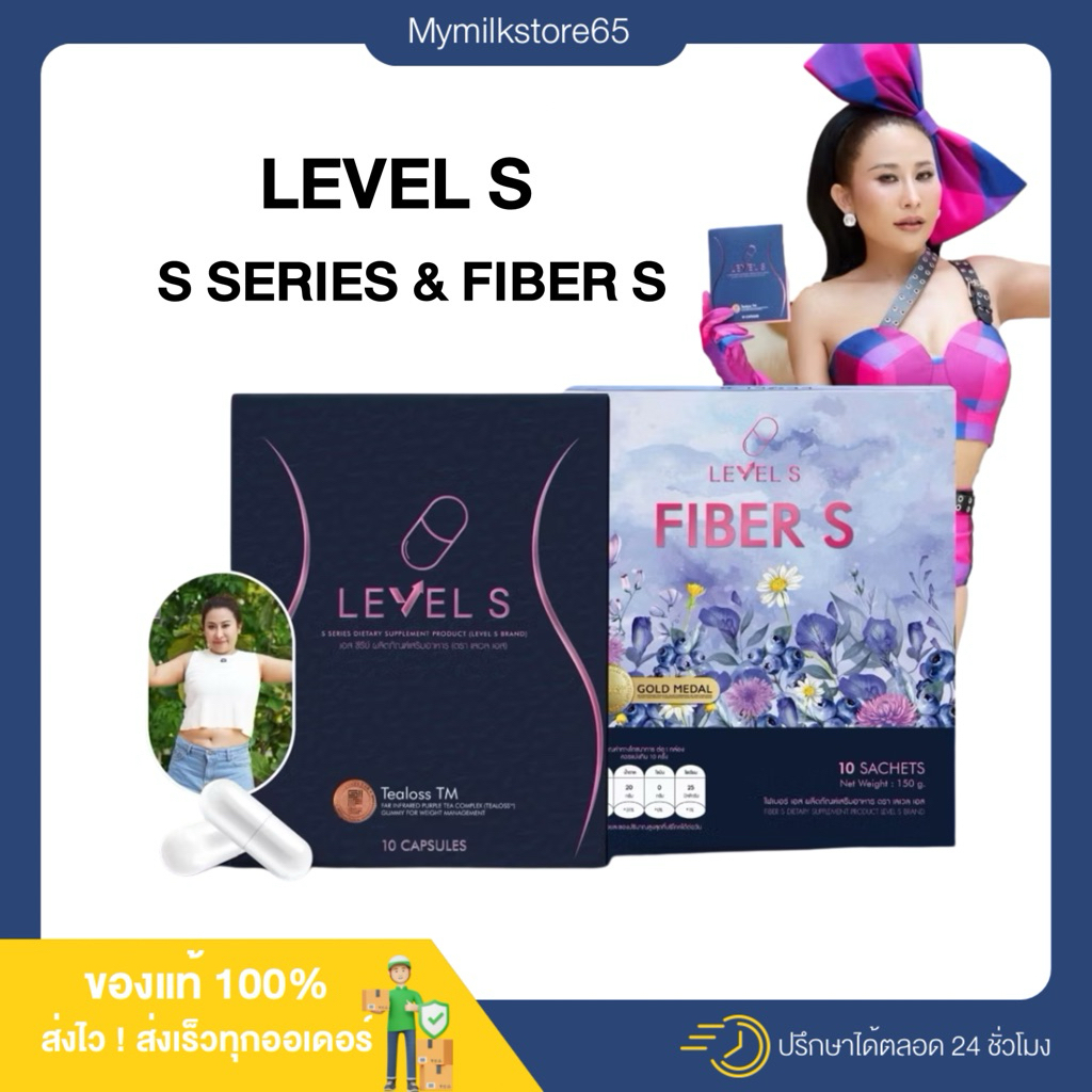 | พร้อมส่ง+ส่งฟรี |🩷🪼LEVEL S S SERIES เอสซีรีย์ เสริมอาหาร เลเวลเอส Levels 10 CAPSULES