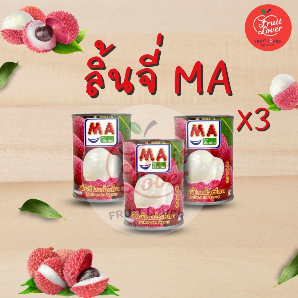 ลิ้นจี่กระป๋องMA 3 กระป๋อง