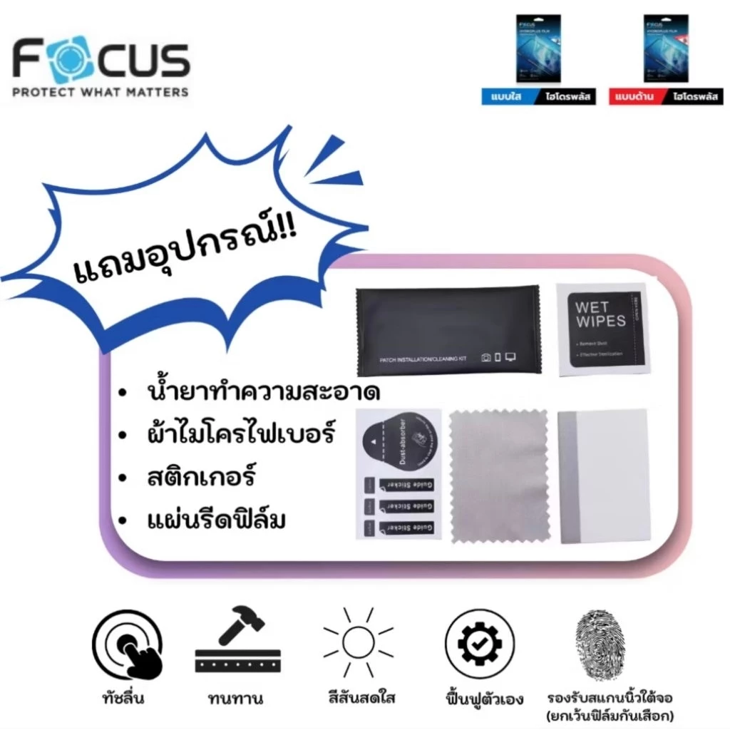 Focus Hydroplus ฟิล์มไฮโดรเจลโฟกัส หลัง-ขอบรอบเครื่อบมีแบบรองรับ iPhone ทุกรุ่น  Back Film For iPhone [จัดส่งจากไทย] thumbnail 9