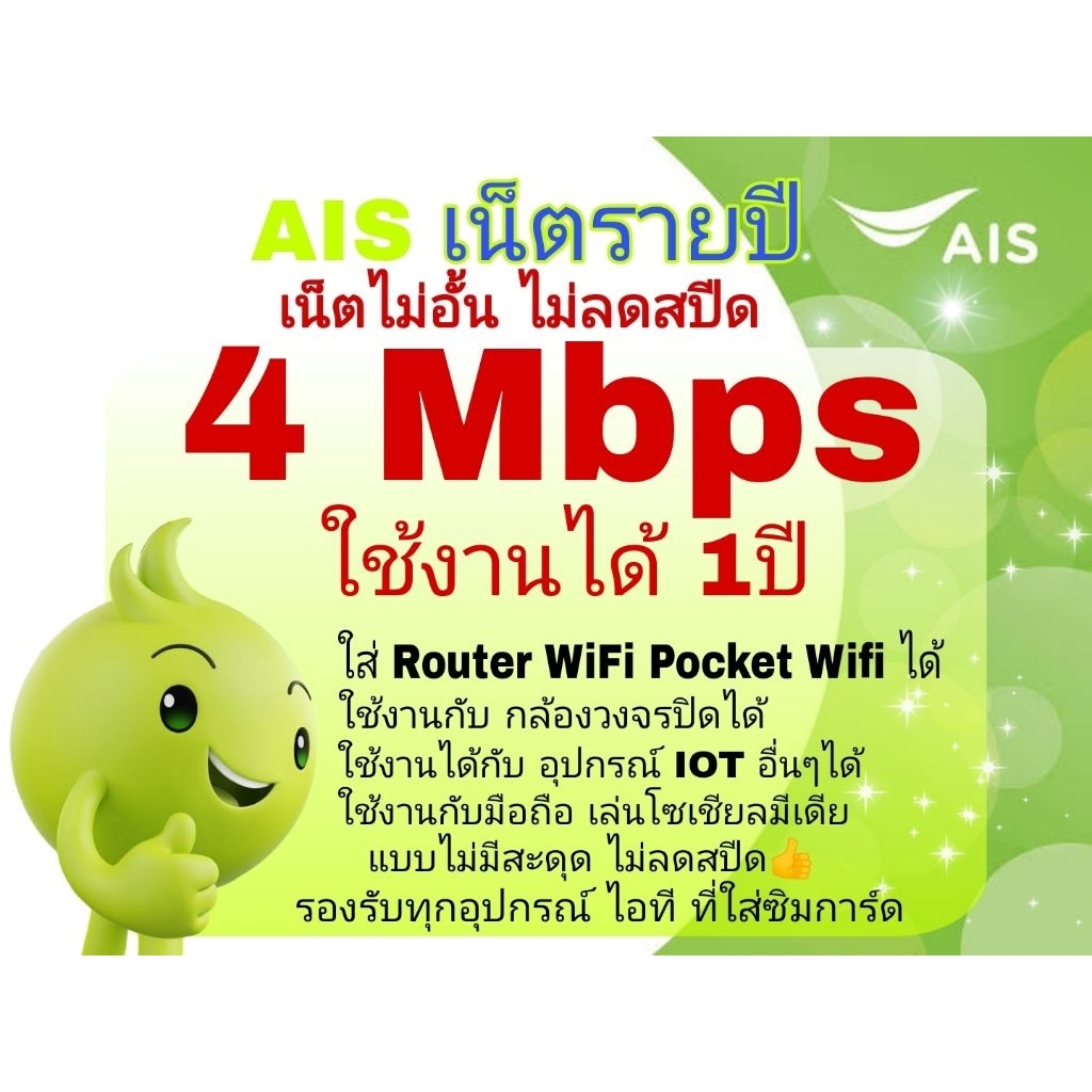ซิมเทพ รายปี True AIS เหมาจ่ายครั้งเดียวจบ เน็ตไม่อั้น  ไม่ลดสปีด ไม่จำกัดปริมาณการใช้งาน