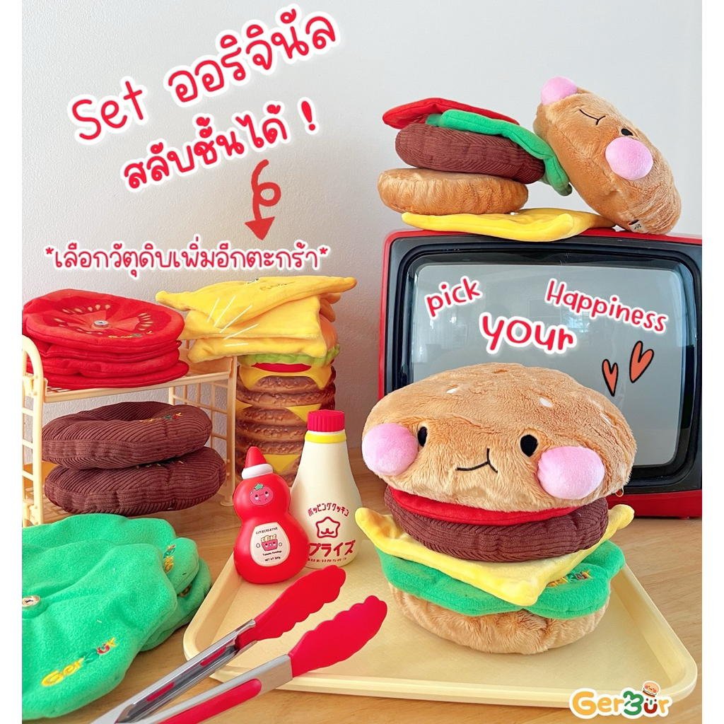 (1 Set) 🍔ตุ๊กตา Gerbur เกอร์เบอร์ (ออริจินัล) 🍔 ตุ๊กตาเบอร์เกอร์ต่อกันได้หลายชั้น สลับชั้นได้ตามใจชอบ