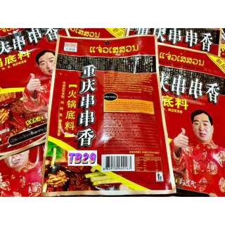 แจ่วเสฉวน หม่าล่าหม้อไฟ สูตรดั้งเดิม(หน้าบูดบึ้ง) 1ซอง 150กรัม