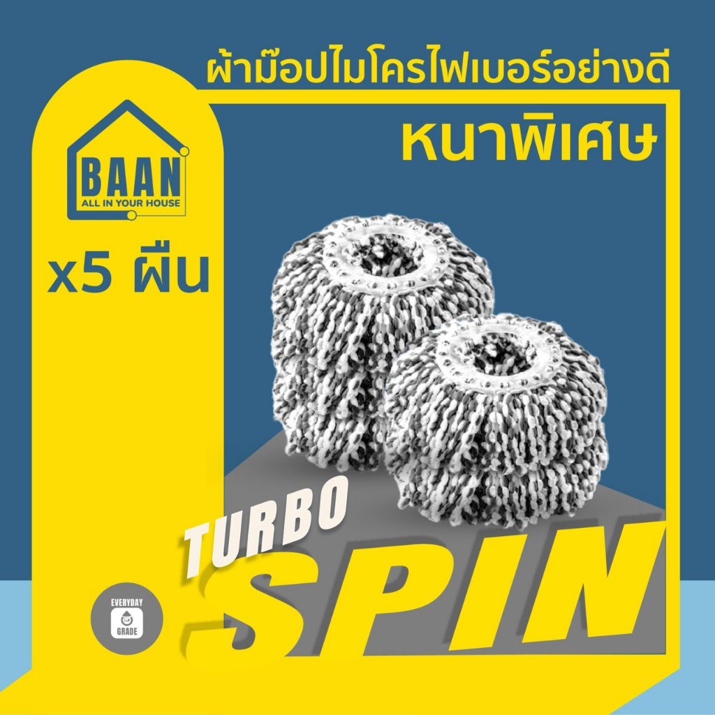 ผ้าไมโครไฟเบอร์หนาพิเศษ อะไหล่ผ้าม็อบ Spin Mop BAAN ดูดซับดีจริงไหม