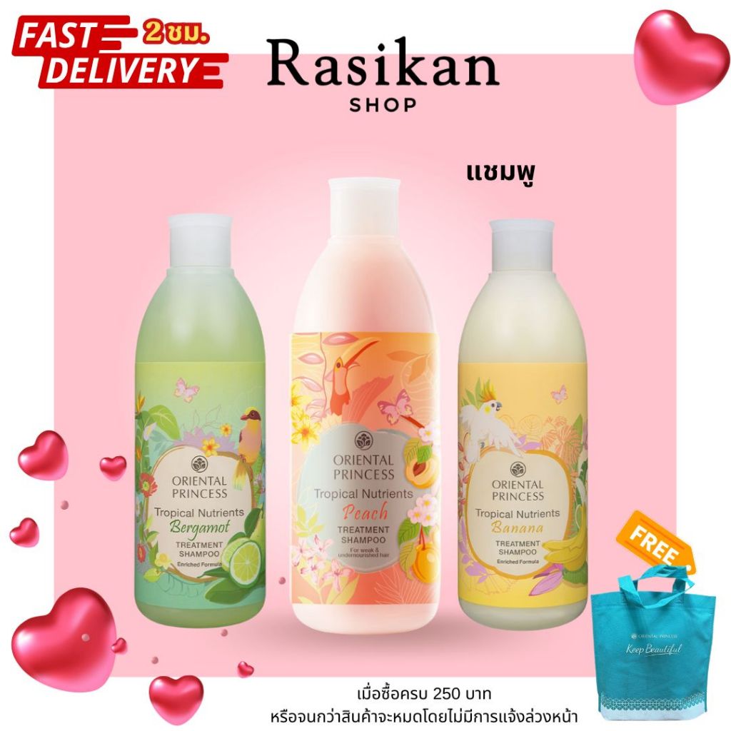 แชมพูสระผม Oriental Princess Tropical Shampoo มีหลายกลิ่น ขนาด 250ml.