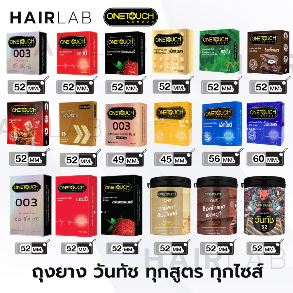*ไม่ระบุชื่อสินค้า รวมรุ่น 52 มม Onetouch วันทัช ถุงยางอนามัย แพคใหญ่ สุดคุ้ม ถุงยาง 003 มีกลิ่น 1แถม1