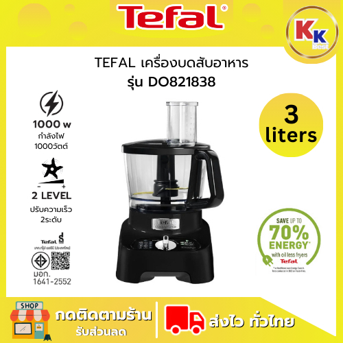 TEFAL ทีฟาล์ว เครื่องบดสับอาหาร DOUBLE FORCE รุ่น DO821838 ขนาด 3 ลิตร กำลังไฟ 1000 วัตต์ (รับประกัน