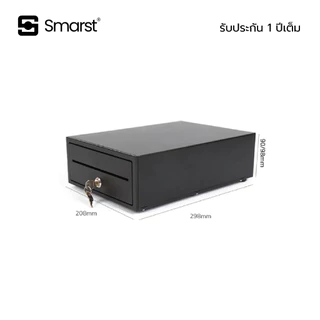 Smarst | ลิ้นชักเก็บเงินอัตโนมัติขนาดเล็ก A4 สายต่อ RJ11 ต่อปริ้นเตอร์รองรับทุกโปรแกรม Ocha/Wongnai/Foodstory