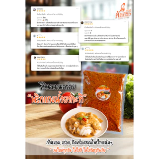 พริกแกงคุณเพ็ญศรี 7 ชนิด ขนาดทดลอง แพ็คละ 200 กรัม