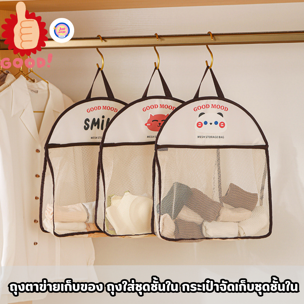ถุงตาข่ายเก็บของ ถุงใส่ชุดชั้นใน กระเป๋าจัดเก็บชุดชั้นใน ขนาดใหญ่ storage bag