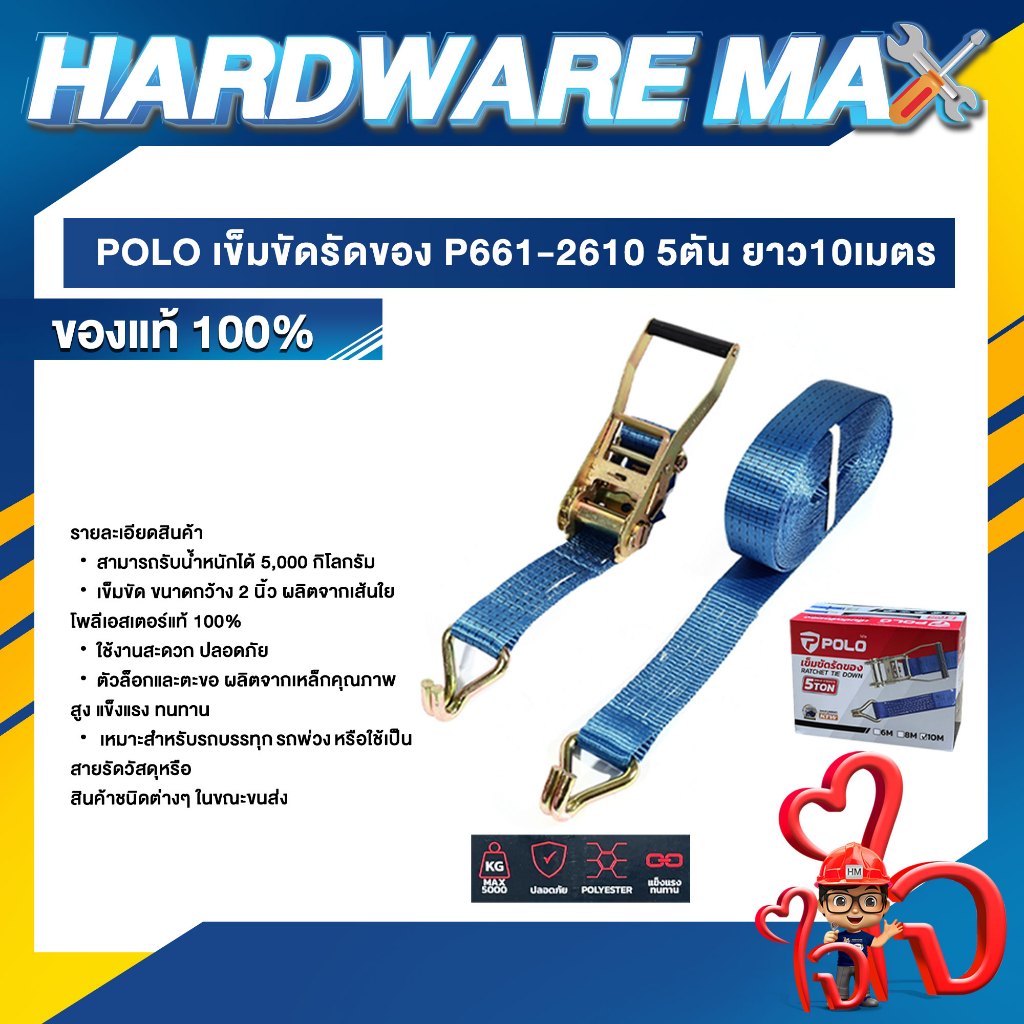 POLO เข็มขัดรัดของ P661-2610 5ตัน ยาว10เมตร  ของแท้100%