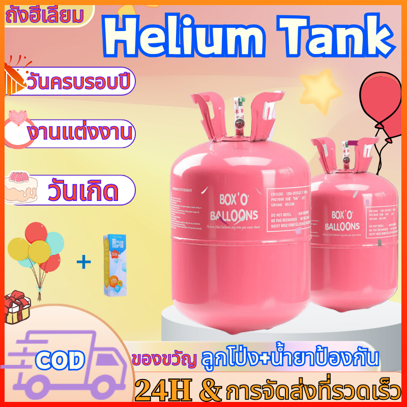 ถังฮีเลียม Helium Tank ถังฮีเลียมลูกโป่ง BalloonExpress ถังก๊าซบอลลูนทิ้ง