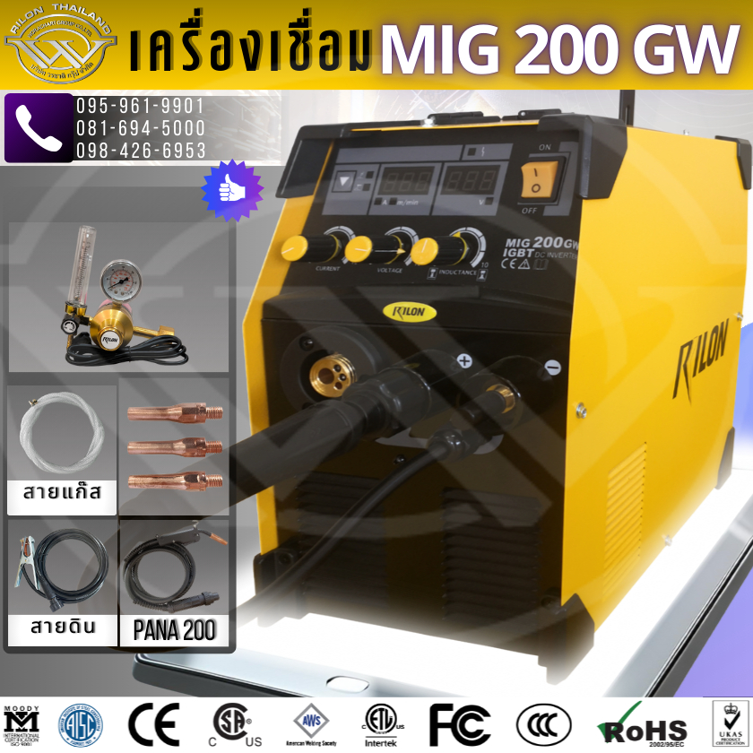 (แบบผ่อนชำระ ทางบัตรเครดิต) RILON เครื่องเชื่อมซีโอทู MIG 200 GW 2ระบบ MIG/ARC ป้อนลวดภายในตัวเครื่อ