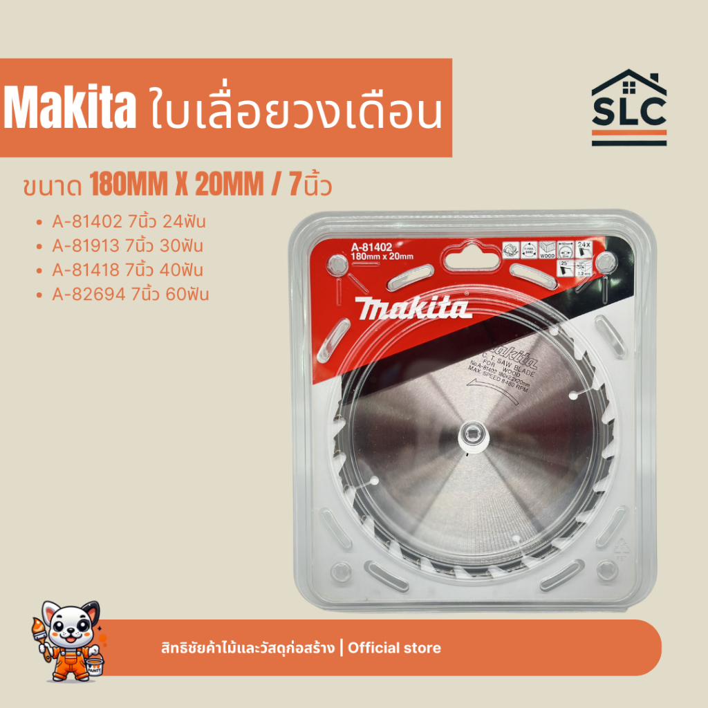 Makita ใบเลื่อยวงเดือน 7นิ้ว A-81402 24T / A-81913 30T / A-81418 40T / A-82694 60T ใบเลื่อย เกรดA