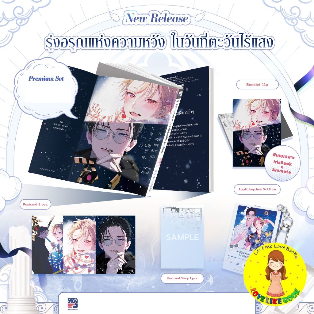 รุ่งอรุณแห่งความหวังในวันที่ตะวันไร้แสง (เล่มเดียวจบ)