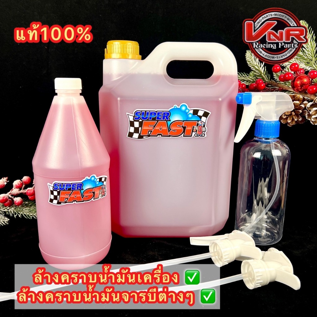 SUPER FAST น้ำยาล้างรถ น้ำยาซุปเปอร์ฟาสขนาด 5,000 มิลลิลิตร ใหญ่จุใจ! ( แถมฟรีขวดใส่น้ำยาหัวฟ็อกกี้ 