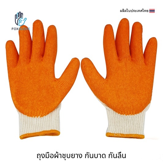 ถุงมือเคลือบยาง สีส้ม (1โหล12คู่) มือผ้า ถุงมือยาง มือนิรภัย