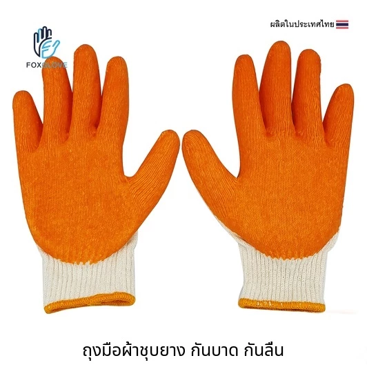 ถุงมือผ้าเคลือบยาง สีส้ม สวมใส่สบาย ( 1 โหล มี 12คู่ )
